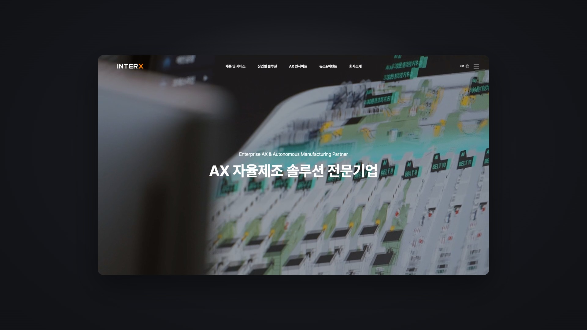제조 현장의 AX 전환을 담은 AI 자율제조 기업 웹사이트 대표 이미지