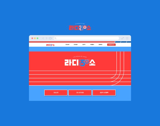 50+ 세대 산업 전시회 참가 신청을 안내하는 라디오쇼 웹사이트