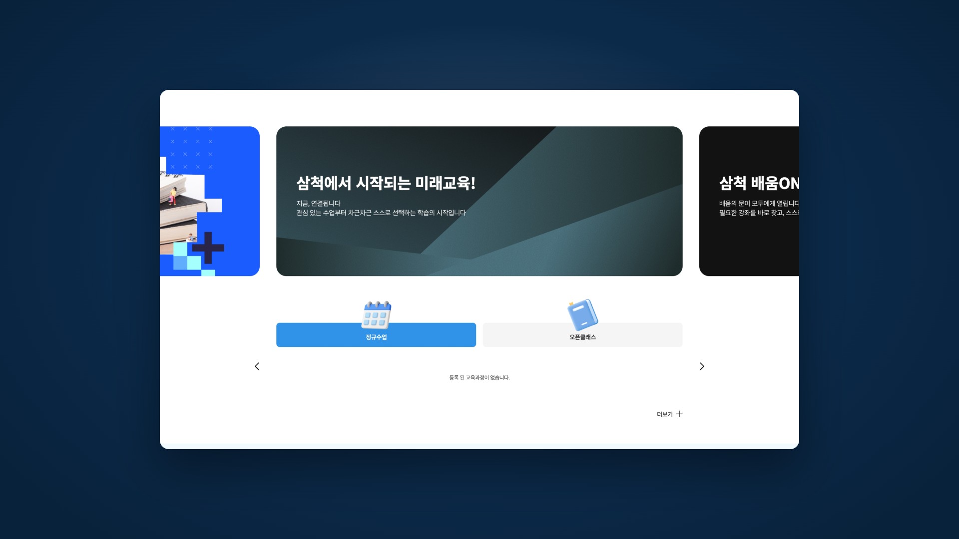 어디서든 배우고 성장하는 삼척 온라인 교육 플랫폼 대표 이미지