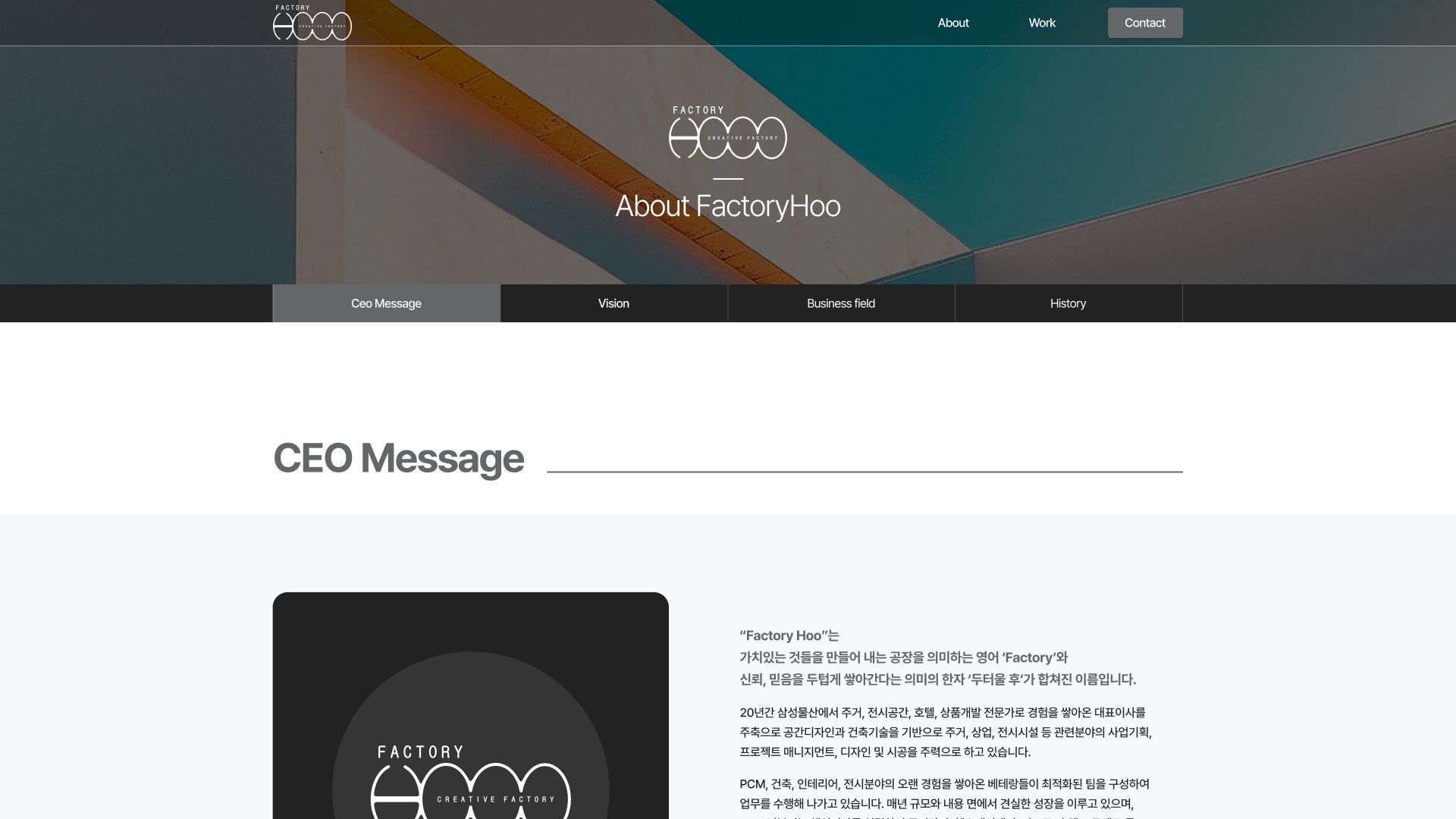 공간의 가치를 두텁게 쌓는 건축·인테리어 기업 웹사이트 PC 화면
