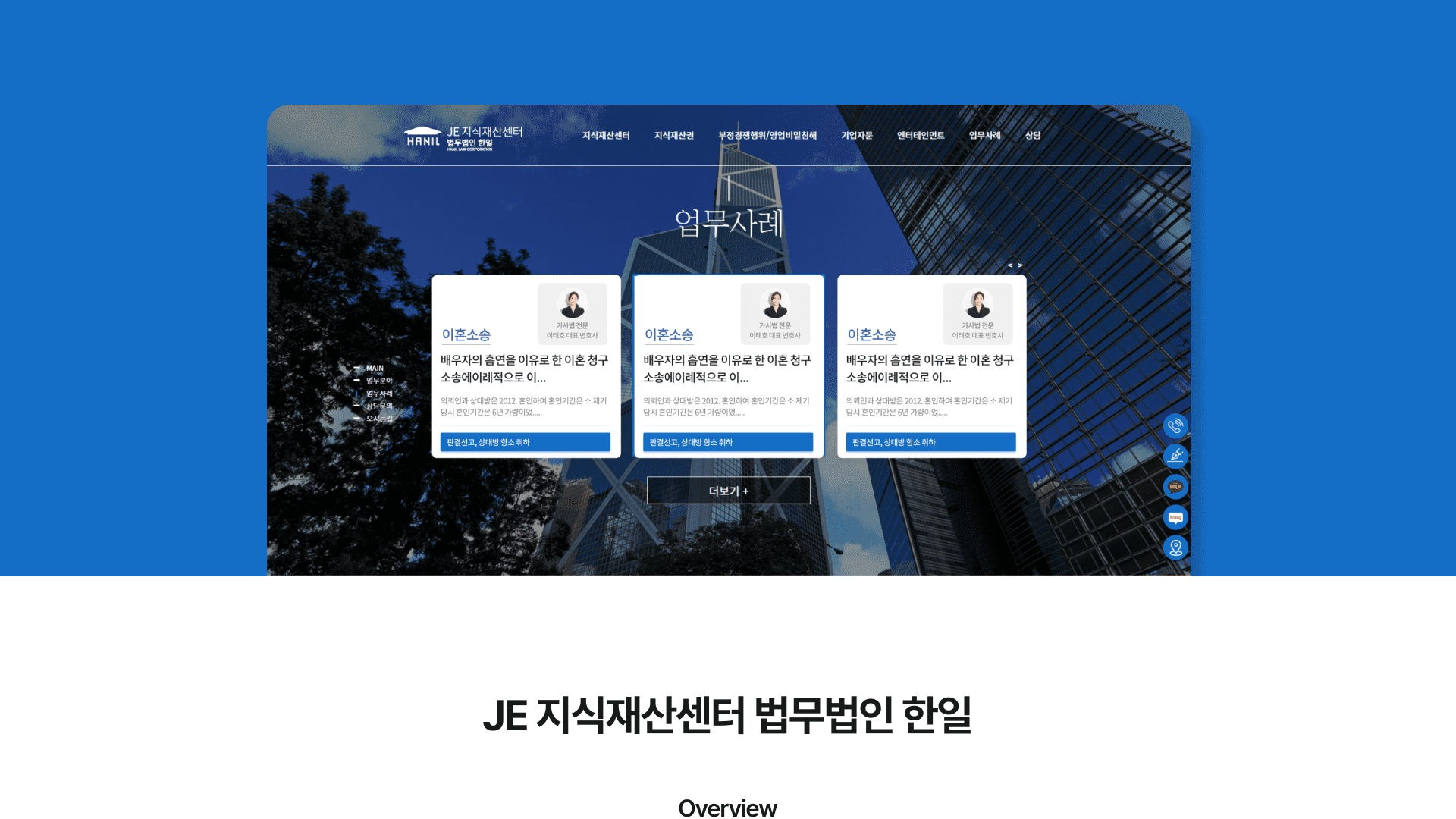이혼소송·지식재산 업무사례 검색 법무법인 홈페이지 대표 이미지
