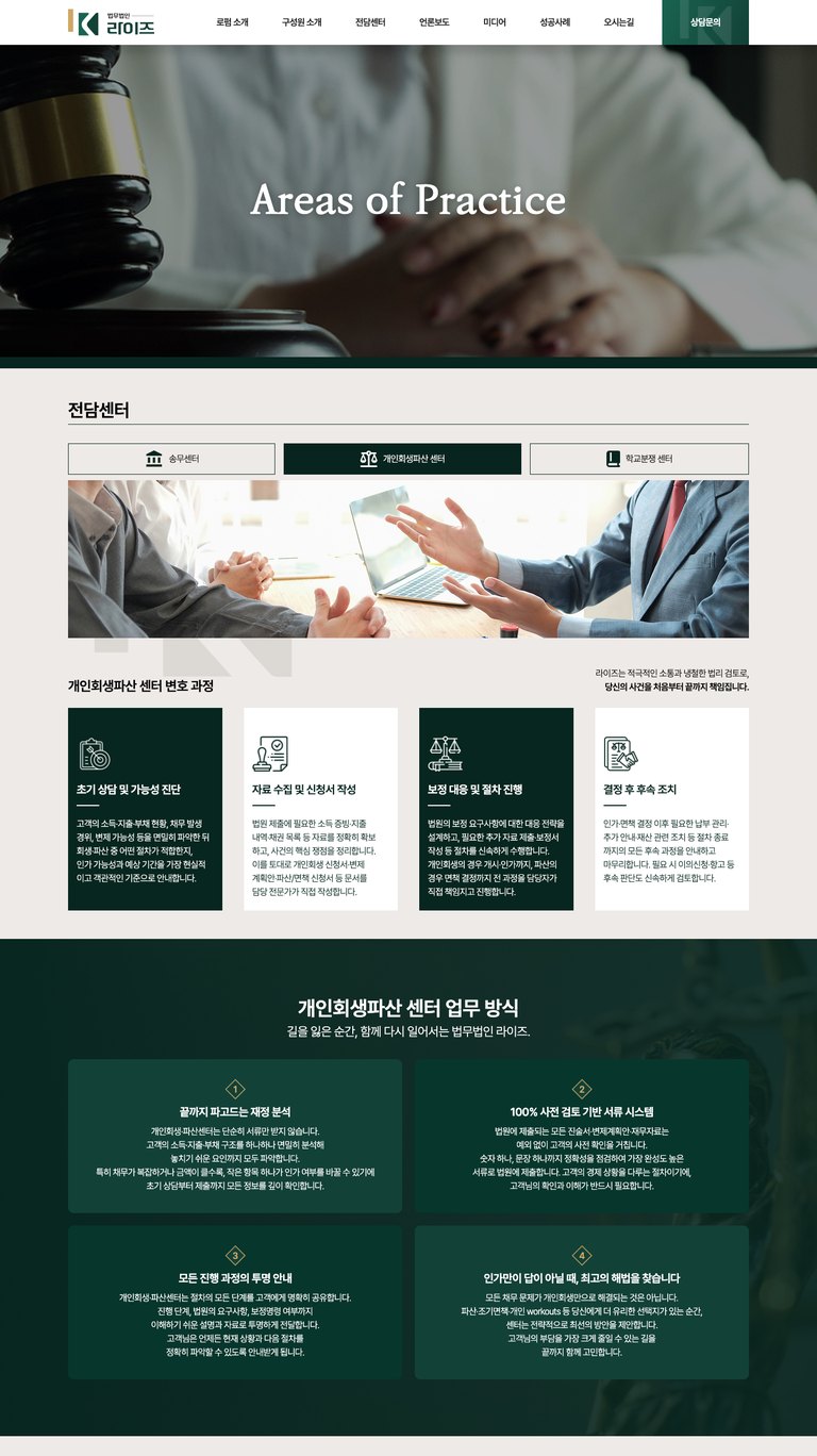 가장 어두운 순간 다시 떠오르는 전담센터형 법률 웹사이트 서브 페이지 1
