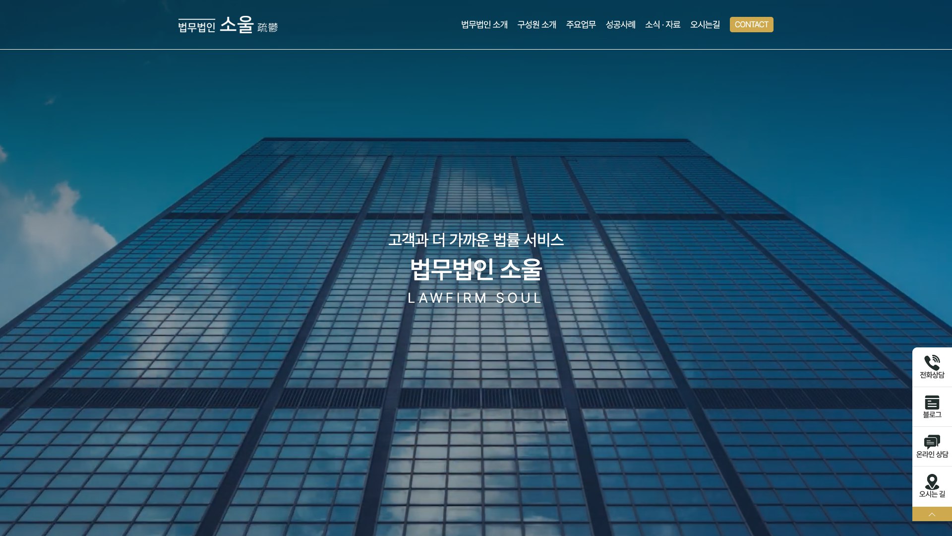 전국 지점의 전문성을 하나로 잇는 종합 법률 웹사이트 PC 화면