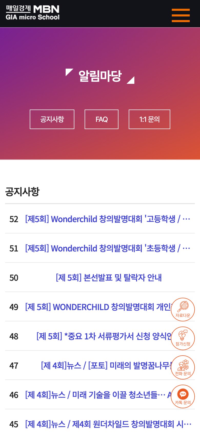 학생의 창의 발명을 모으는 대회 안내·접수 웹사이트 모바일 화면 1