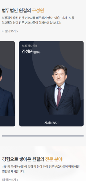 해결 경험과 신뢰를 중심으로 설계한 법률 웹사이트 모바일 화면 2