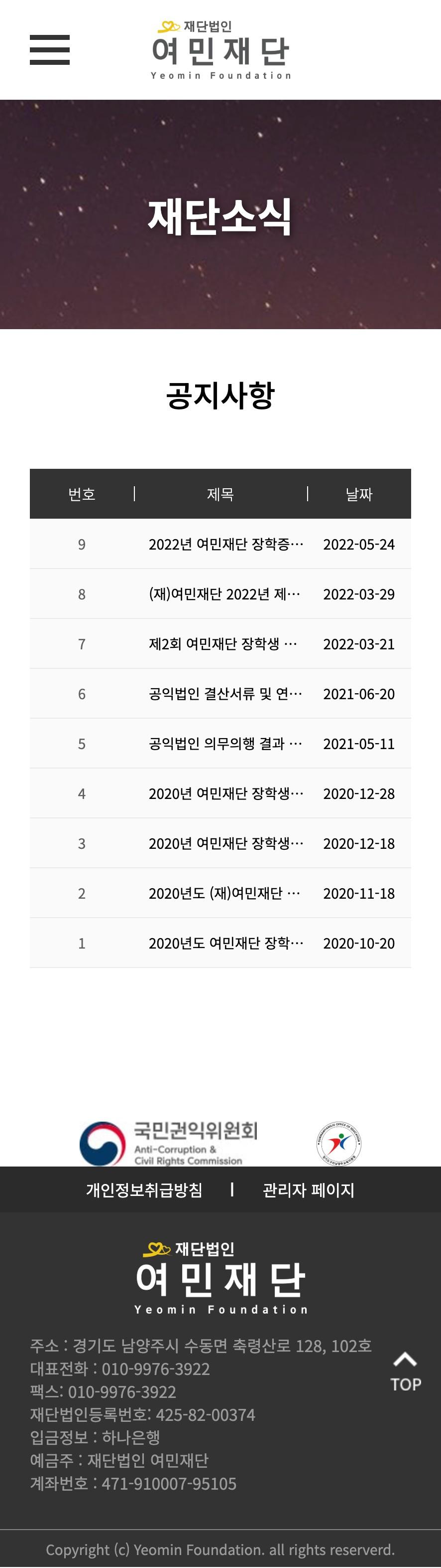 여민재단 모바일 화면 2