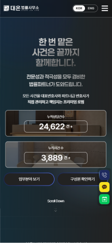 사건의 시작부터 결과까지 책임지는 법률 웹사이트 모바일 화면 1