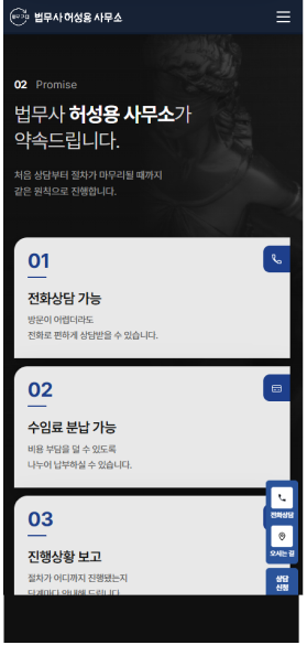 채무 해결의 새로운 시작을 제안하는 법률 웹사이트 모바일 화면 2