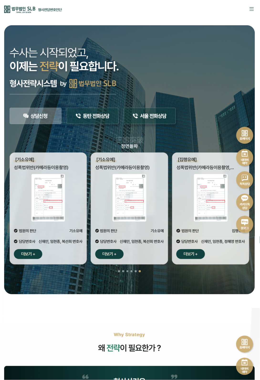 수사부터 재판까지 대응하는 형사전담 법률 랜딩페이지 태블릿 화면