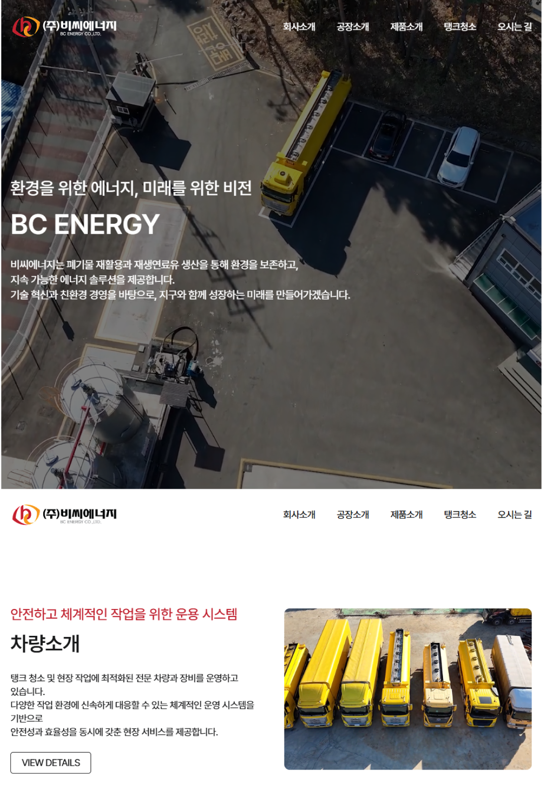 재생에너지와 자원순환 가치를 담은 산업기업 웹사이트 태블릿 화면