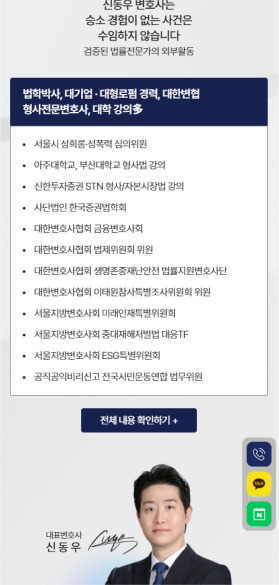 사건의 시작부터 결과까지 책임지는 법률 웹사이트 모바일 화면 2
