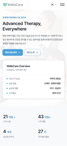 PBM 기술과 의료기기 전문성을 담은 헬스케어 기업 웹사이트 모바일 화면 1