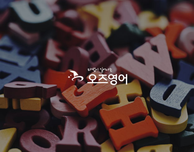 오즈영어 대표 이미지