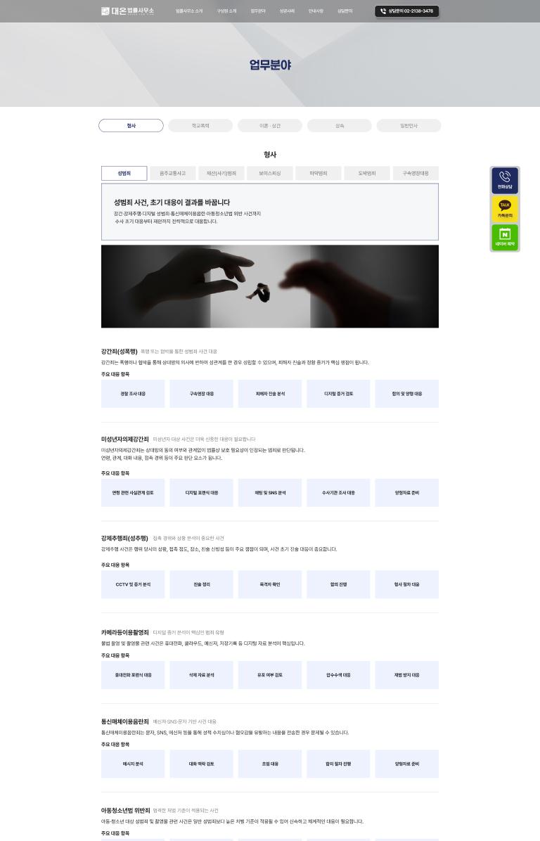 사건의 시작부터 결과까지 책임지는 법률 웹사이트 서브 페이지 2