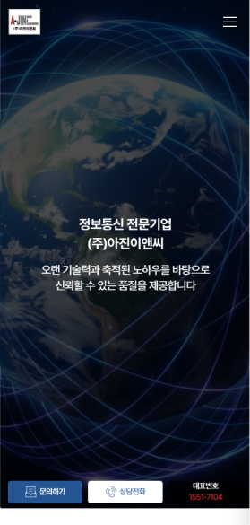 광통신 품질을 데이터로 증명하는 기술기업 웹사이트 모바일 화면 1