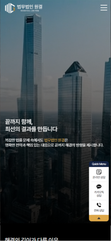 해결 경험과 신뢰를 중심으로 설계한 법률 웹사이트 모바일 화면 1