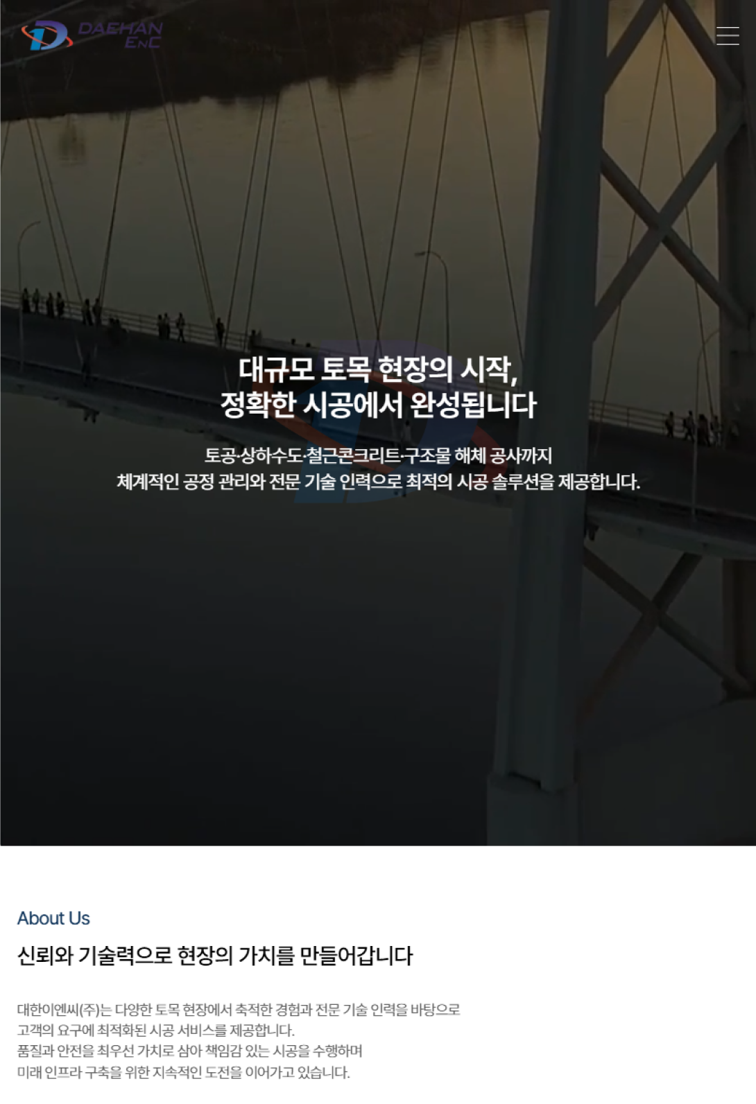 현장 경험과 시공 실적을 담은 건설기업 웹사이트 태블릿 화면