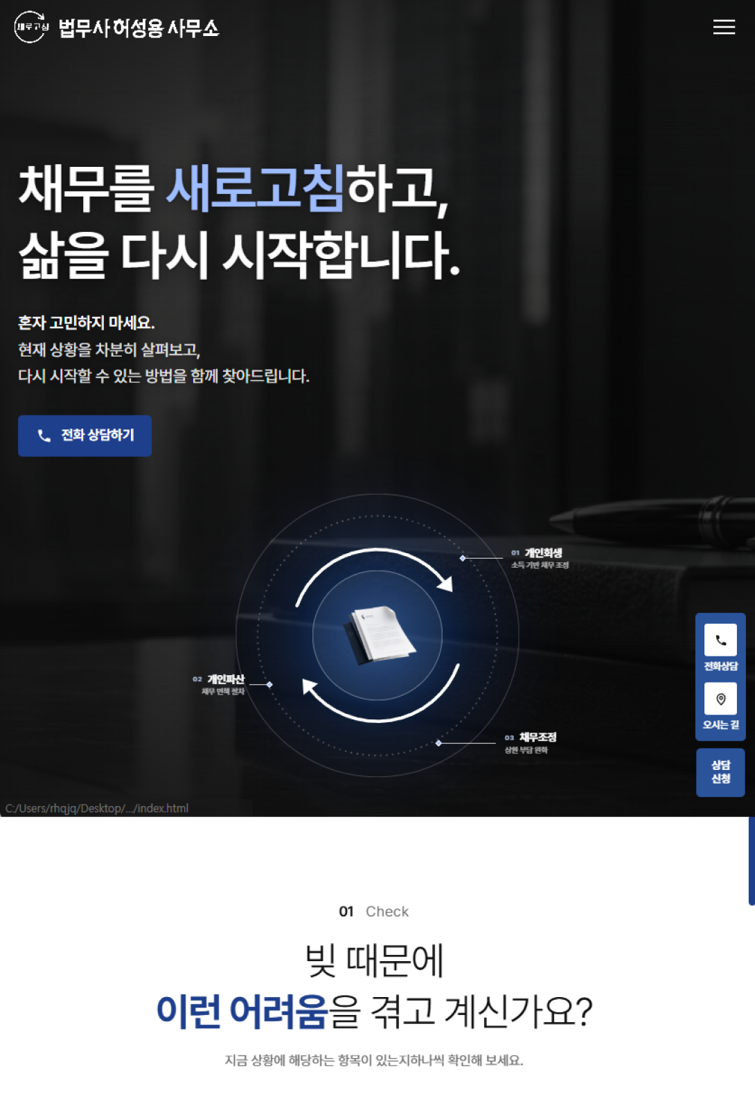 채무 해결의 새로운 시작을 제안하는 법률 웹사이트 태블릿 화면