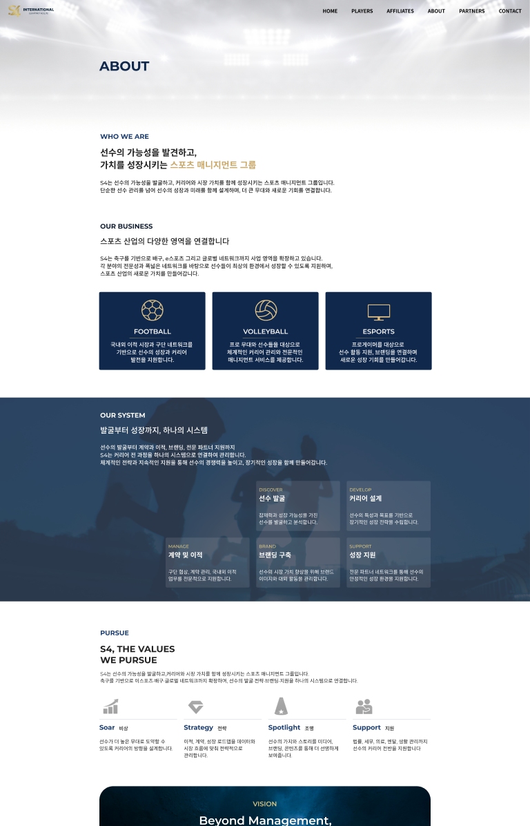글로벌 스포츠 네트워크를 담은 에이전시 브랜드 웹사이트 서브 페이지 2