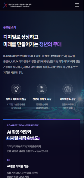 2026 K-AWARDS 학생부 작품 공모전 랜딩페이지 구축 모바일 화면 2