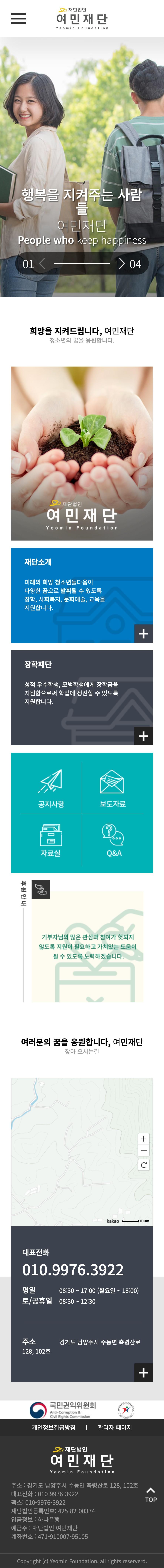 여민재단 모바일 화면