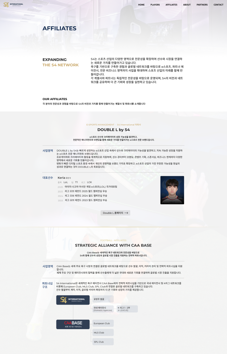 글로벌 스포츠 네트워크를 담은 에이전시 브랜드 웹사이트 서브 페이지 1