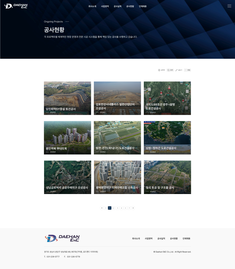 현장 경험과 시공 실적을 담은 건설기업 웹사이트 서브 페이지 2