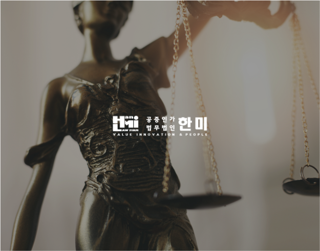 법무법인 한미 대표 이미지