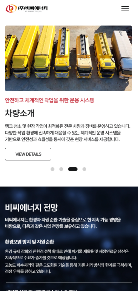재생에너지와 자원순환 가치를 담은 산업기업 웹사이트 모바일 화면 2