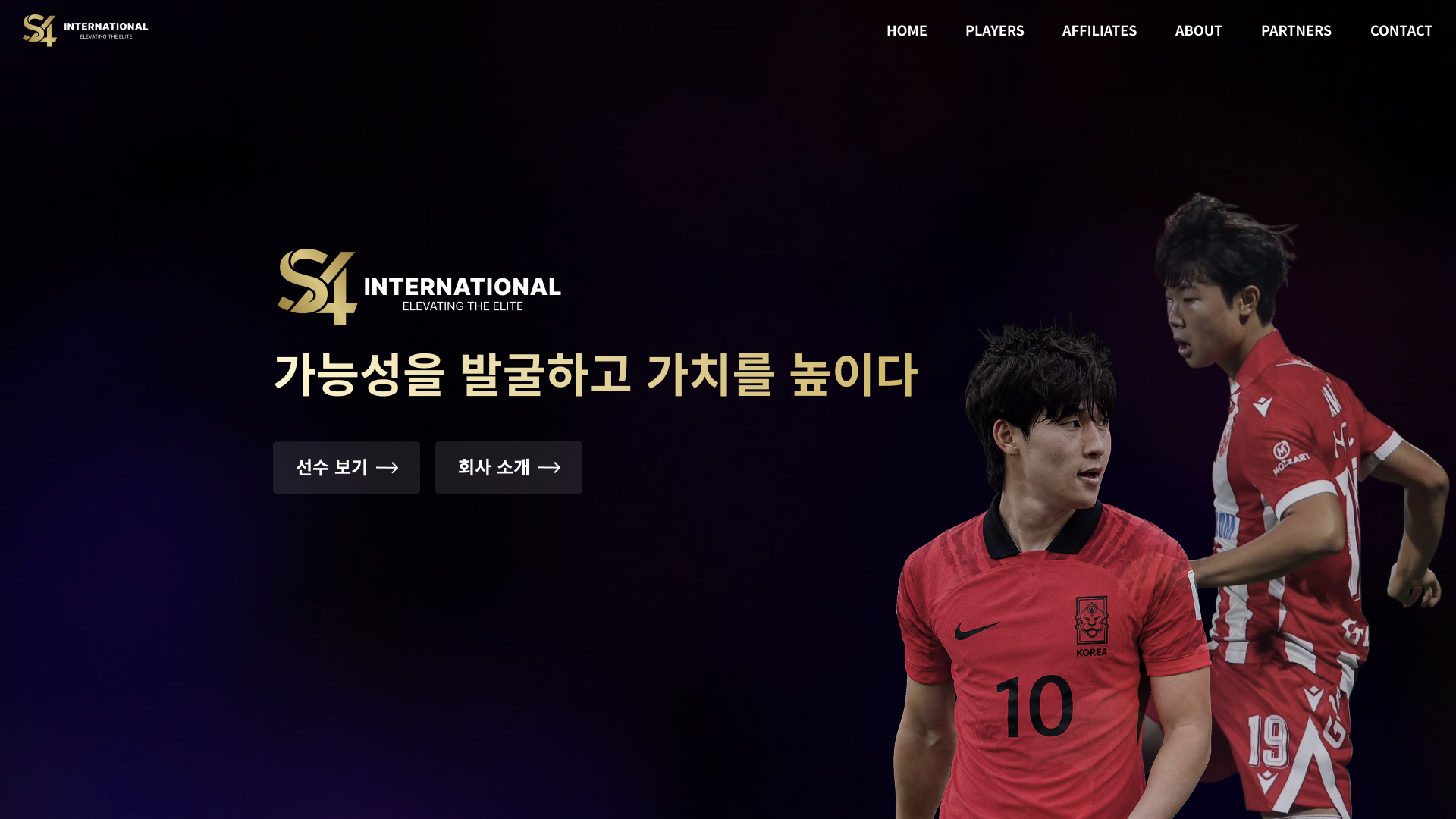 글로벌 스포츠 네트워크를 담은 에이전시 브랜드 웹사이트 PC 화면