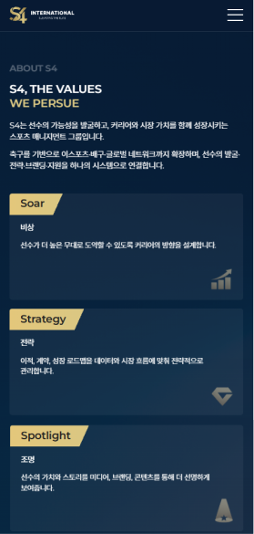 글로벌 스포츠 네트워크를 담은 에이전시 브랜드 웹사이트 모바일 화면 2