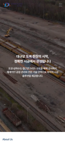 현장 경험과 시공 실적을 담은 건설기업 웹사이트 모바일 화면 1