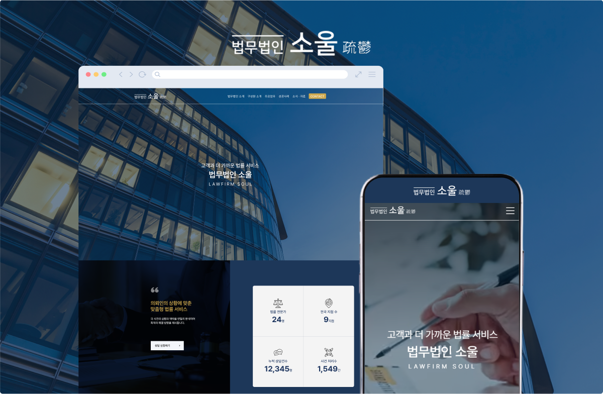 전국 지점의 전문성을 하나로 잇는 종합 법률 웹사이트
