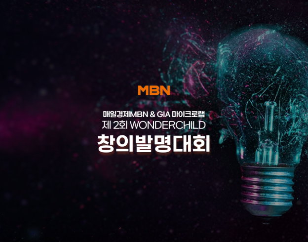 WONDERCHILE 창의발명대회 대표 이미지