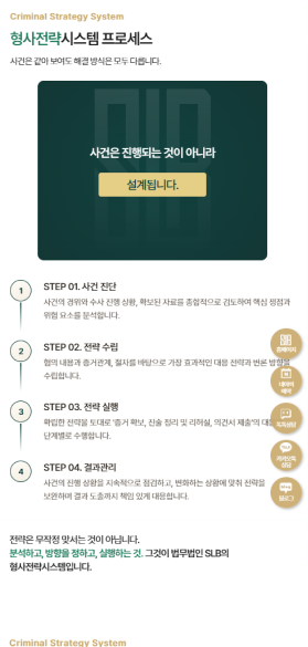 수사부터 재판까지 대응하는 형사전담 법률 랜딩페이지 모바일 화면 2