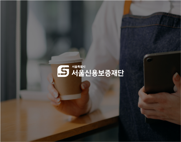 서울시 골목창업학교 대표 이미지