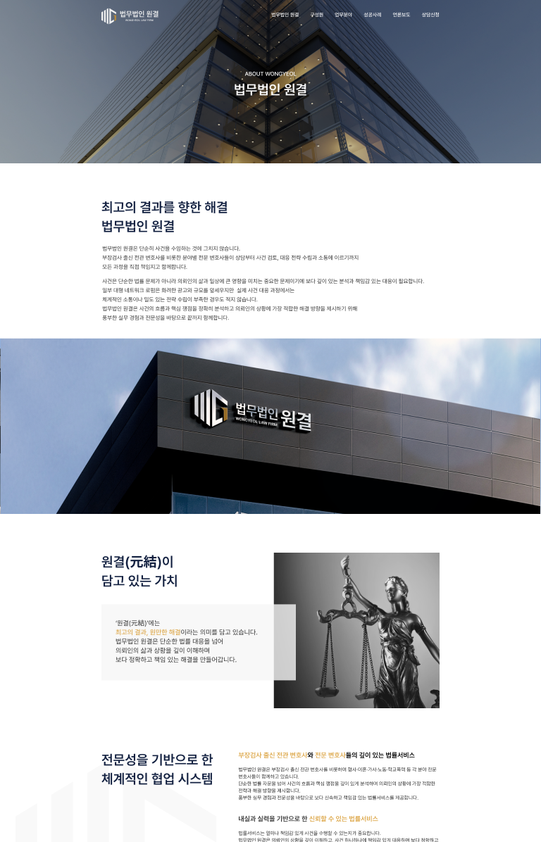 해결 경험과 신뢰를 중심으로 설계한 법률 웹사이트 서브 페이지 1