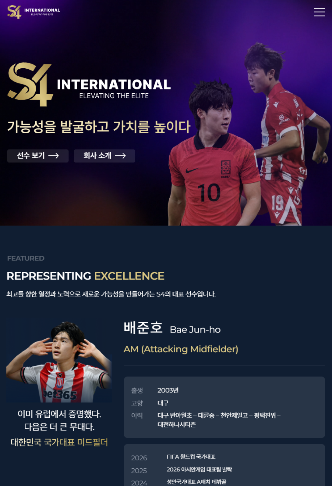 글로벌 스포츠 네트워크를 담은 에이전시 브랜드 웹사이트 태블릿 화면