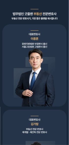 법무법인 굿플랜 부동산 전문 랜딩페이지 구축 모바일 화면 2