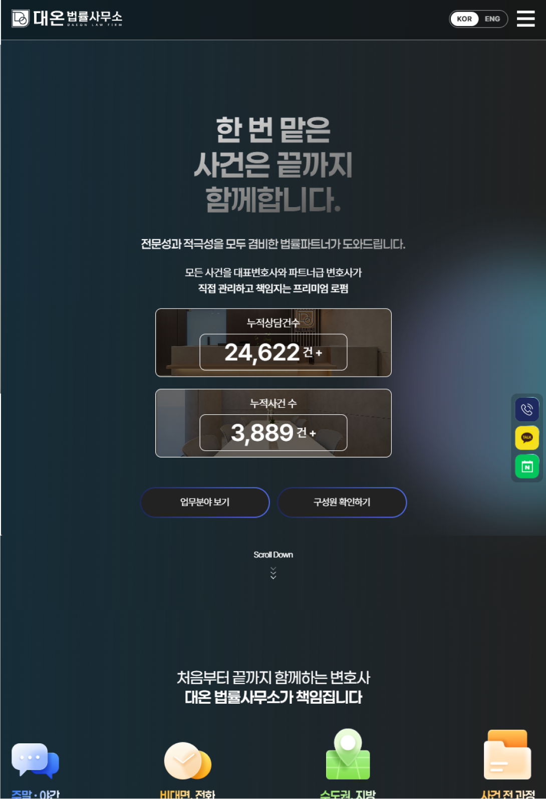 사건의 시작부터 결과까지 책임지는 법률 웹사이트 태블릿 화면