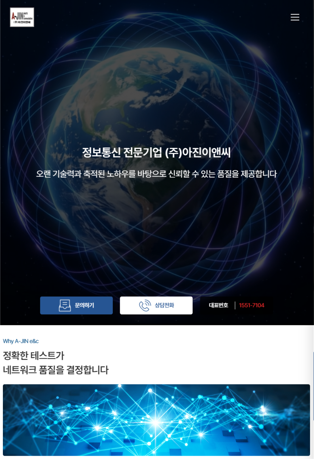 광통신 품질을 데이터로 증명하는 기술기업 웹사이트 태블릿 화면