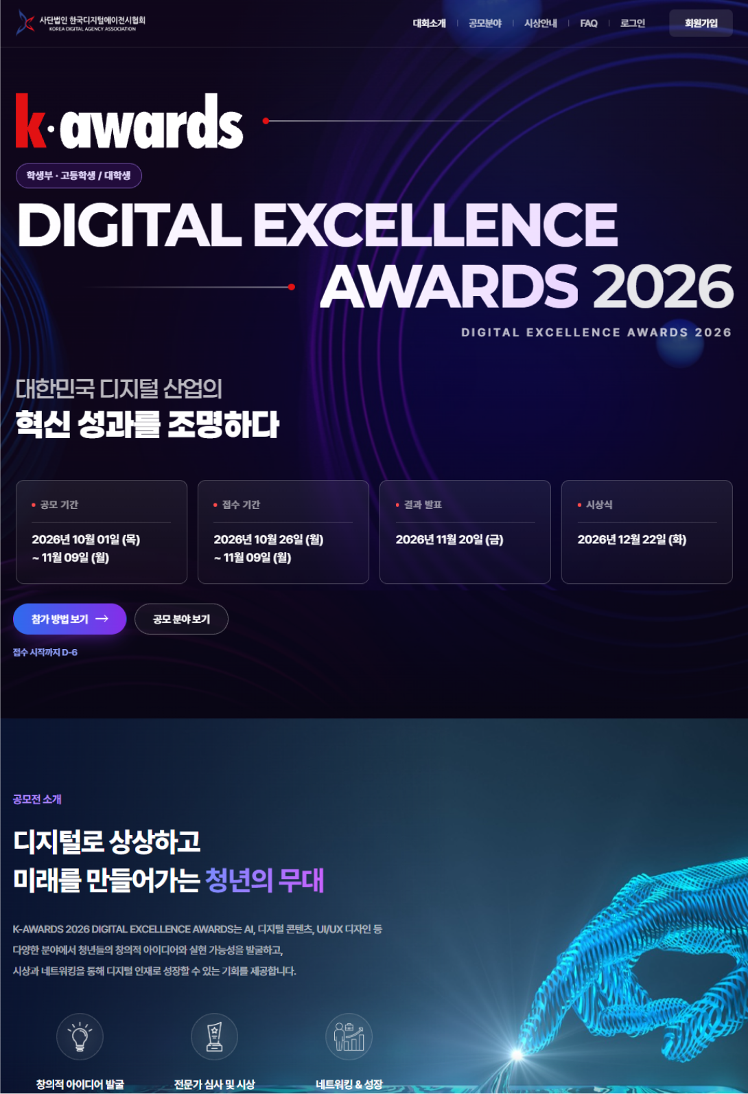 2026 K-AWARDS 학생부 작품 공모전 랜딩페이지 구축 태블릿 화면