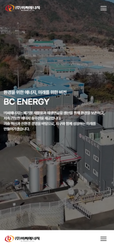 재생에너지와 자원순환 가치를 담은 산업기업 웹사이트 모바일 화면 1