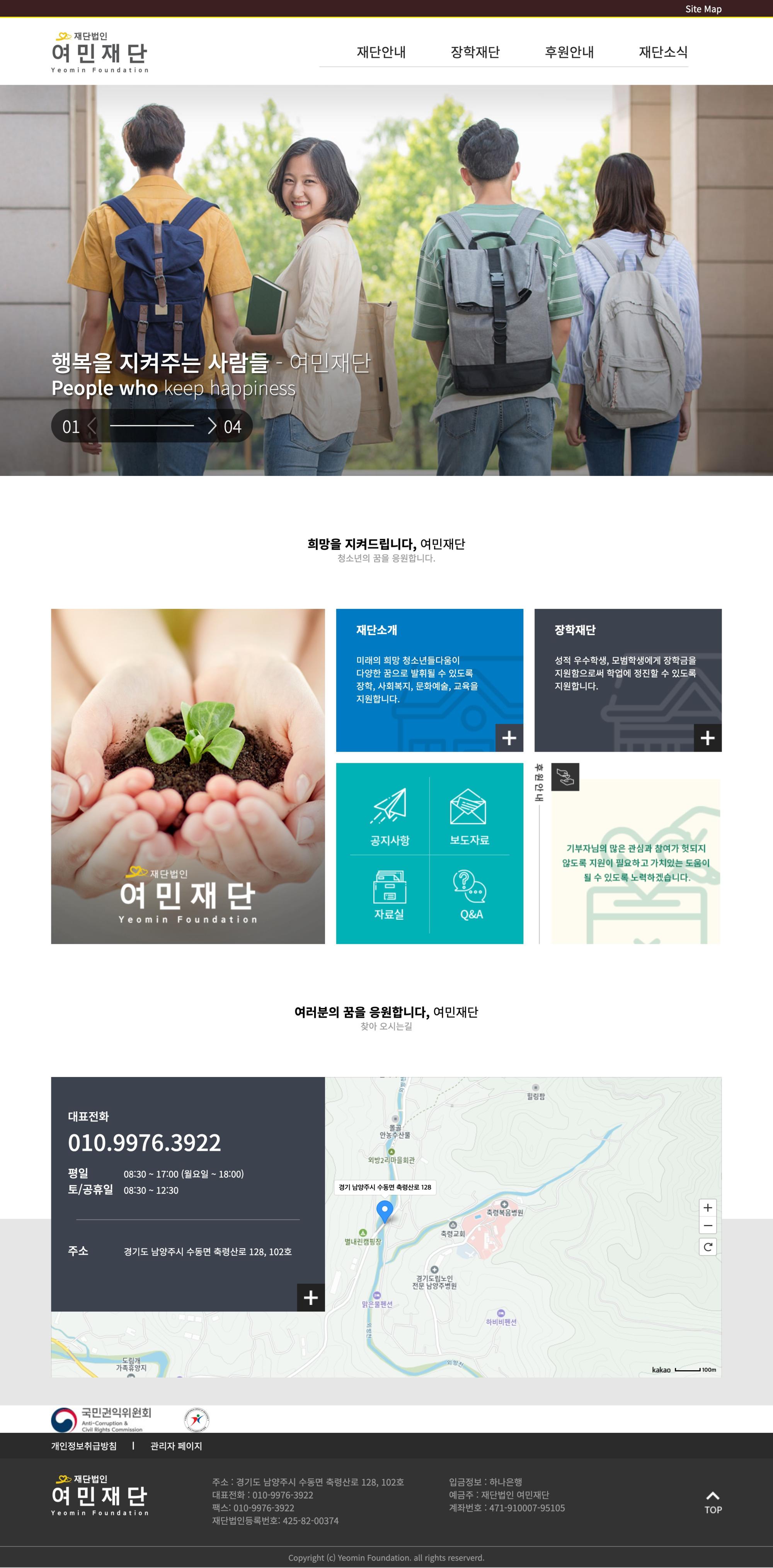 여민재단 서브 페이지 1