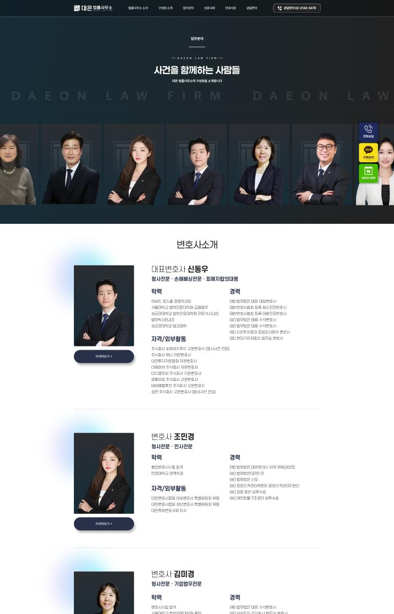 사건의 시작부터 결과까지 책임지는 법률 웹사이트 서브 페이지 1