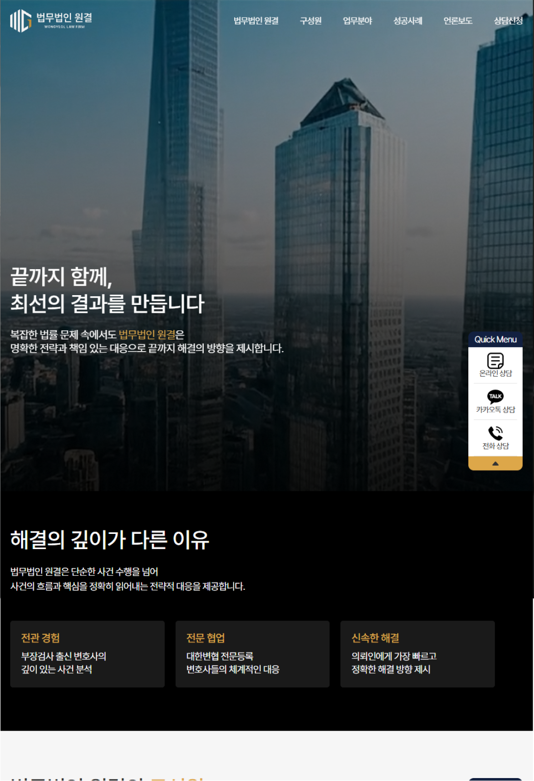 해결 경험과 신뢰를 중심으로 설계한 법률 웹사이트 태블릿 화면