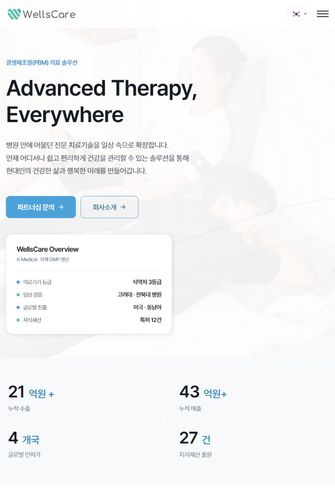 PBM 기술과 의료기기 전문성을 담은 헬스케어 기업 웹사이트 태블릿 화면