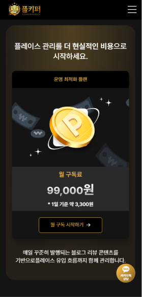 플레이스 경쟁력을 콘텐츠로 높이는 마케팅 랜딩페이지 모바일 화면 2