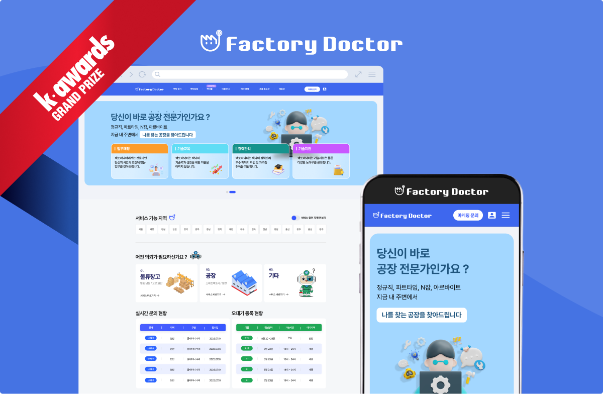 공장·창고 설비 유지보수 견적을 잇는 B2B 매칭 플랫폼 웹사이트