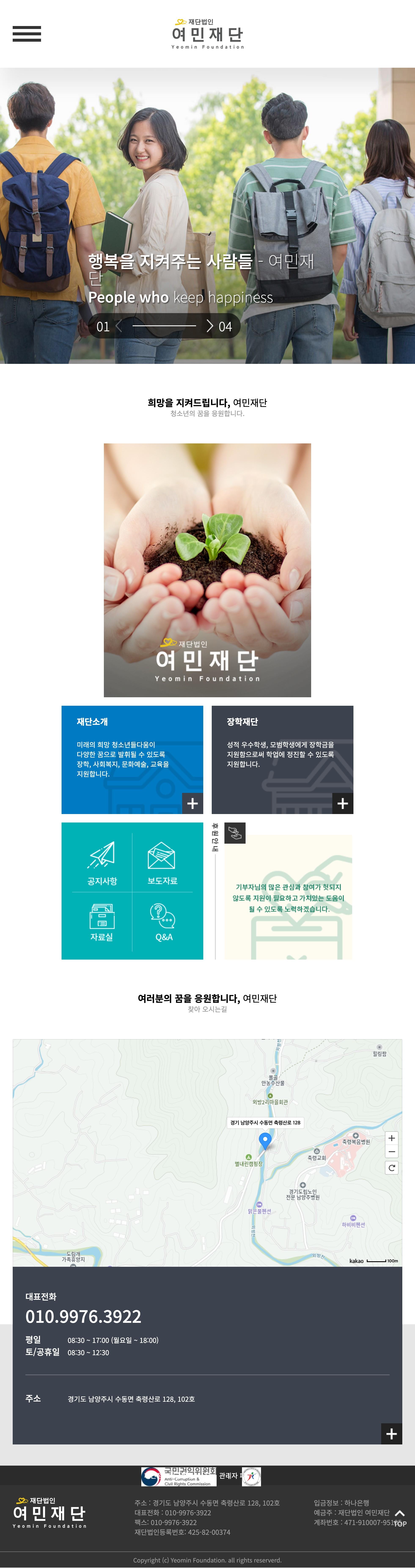 여민재단 태블릿 화면